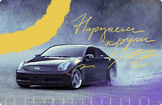 Дрифт-шоу