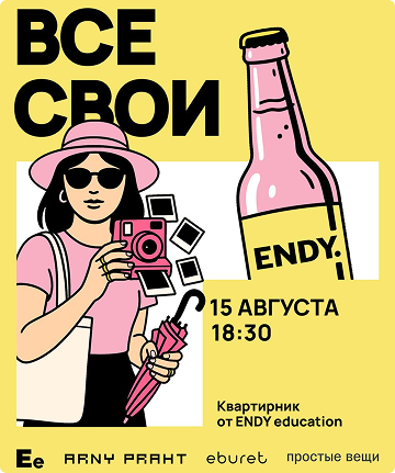 Квартирник «Все свои»