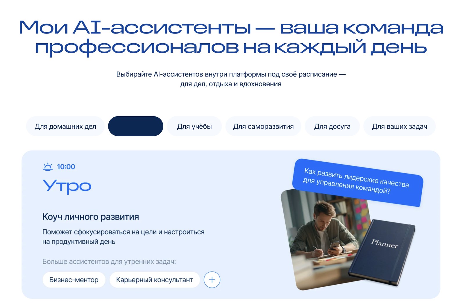 Сценарии использования ассистентов