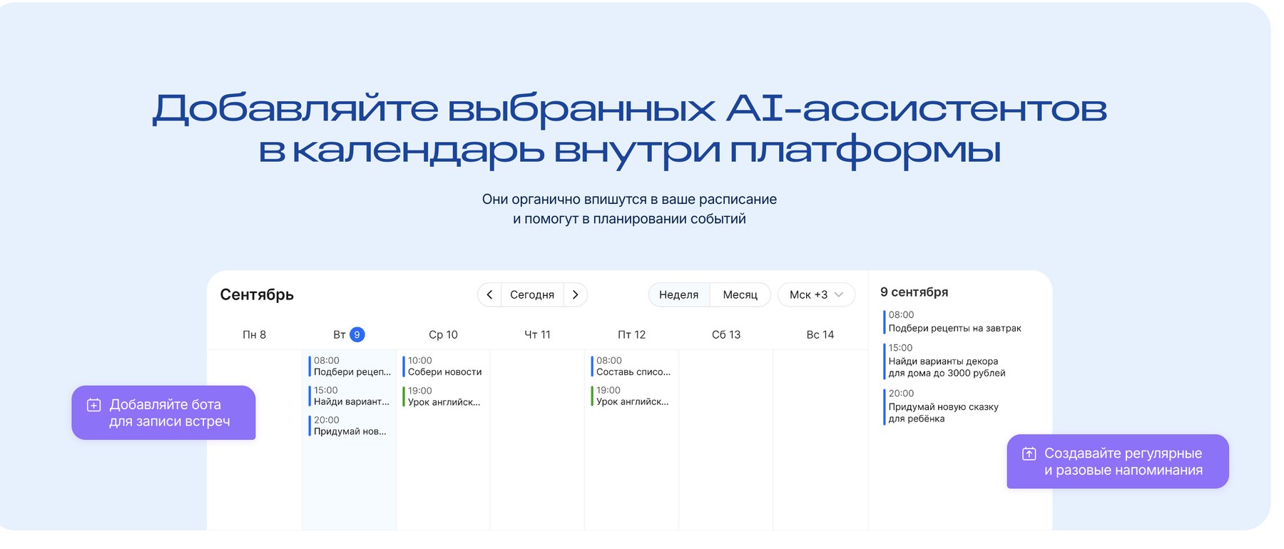 Календарь и расписание ассистентов
