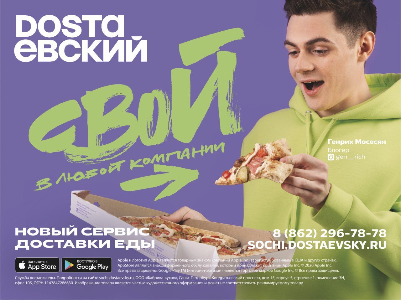 Свой в любой компании