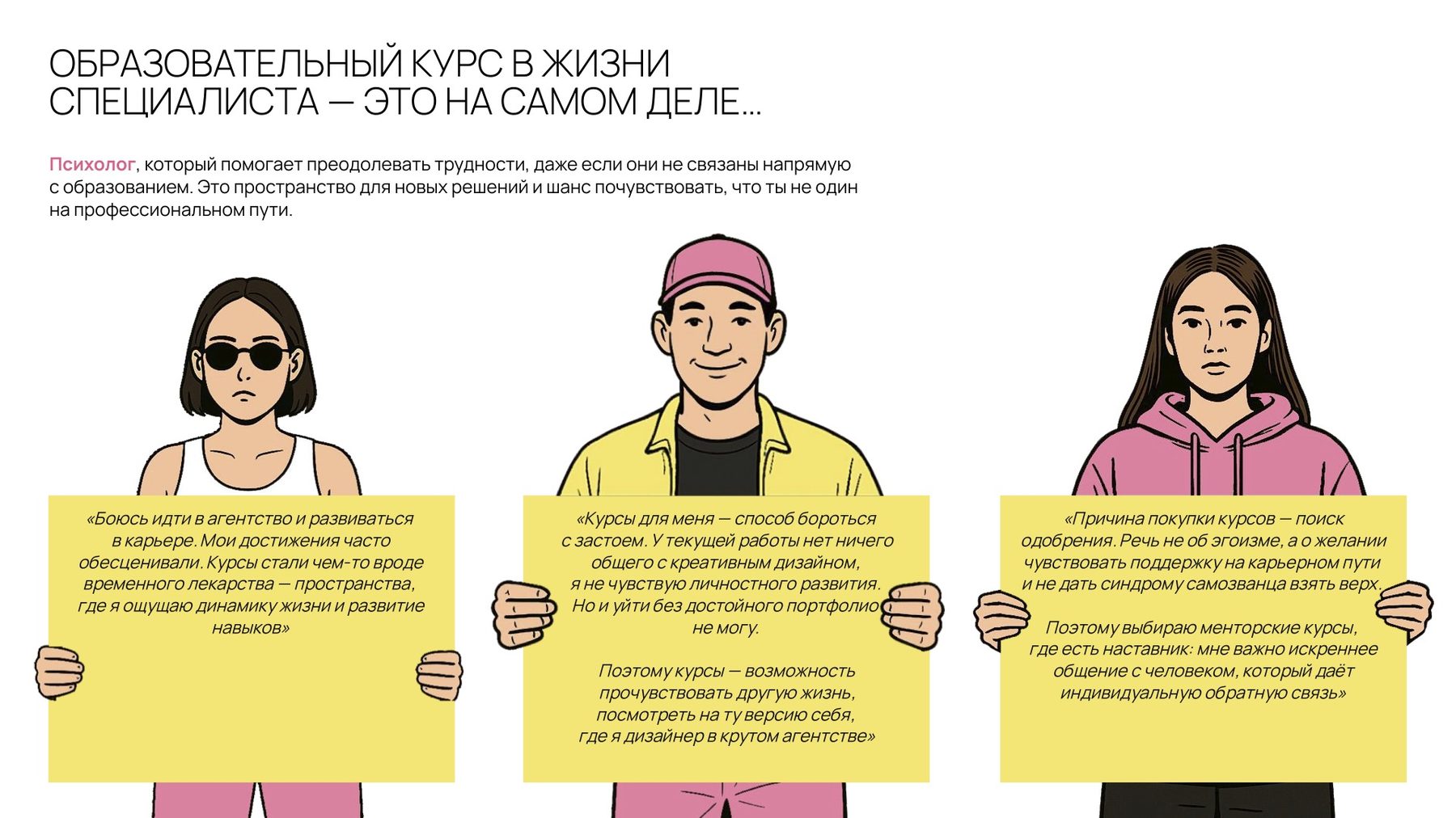 Роль курса в жизни специалиста