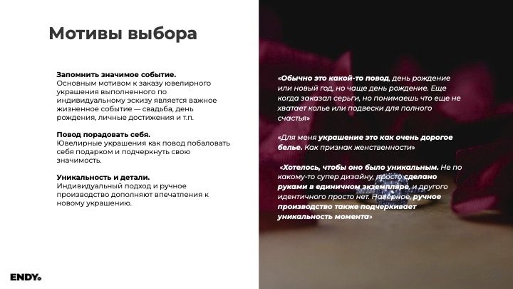 Мотивы выбора