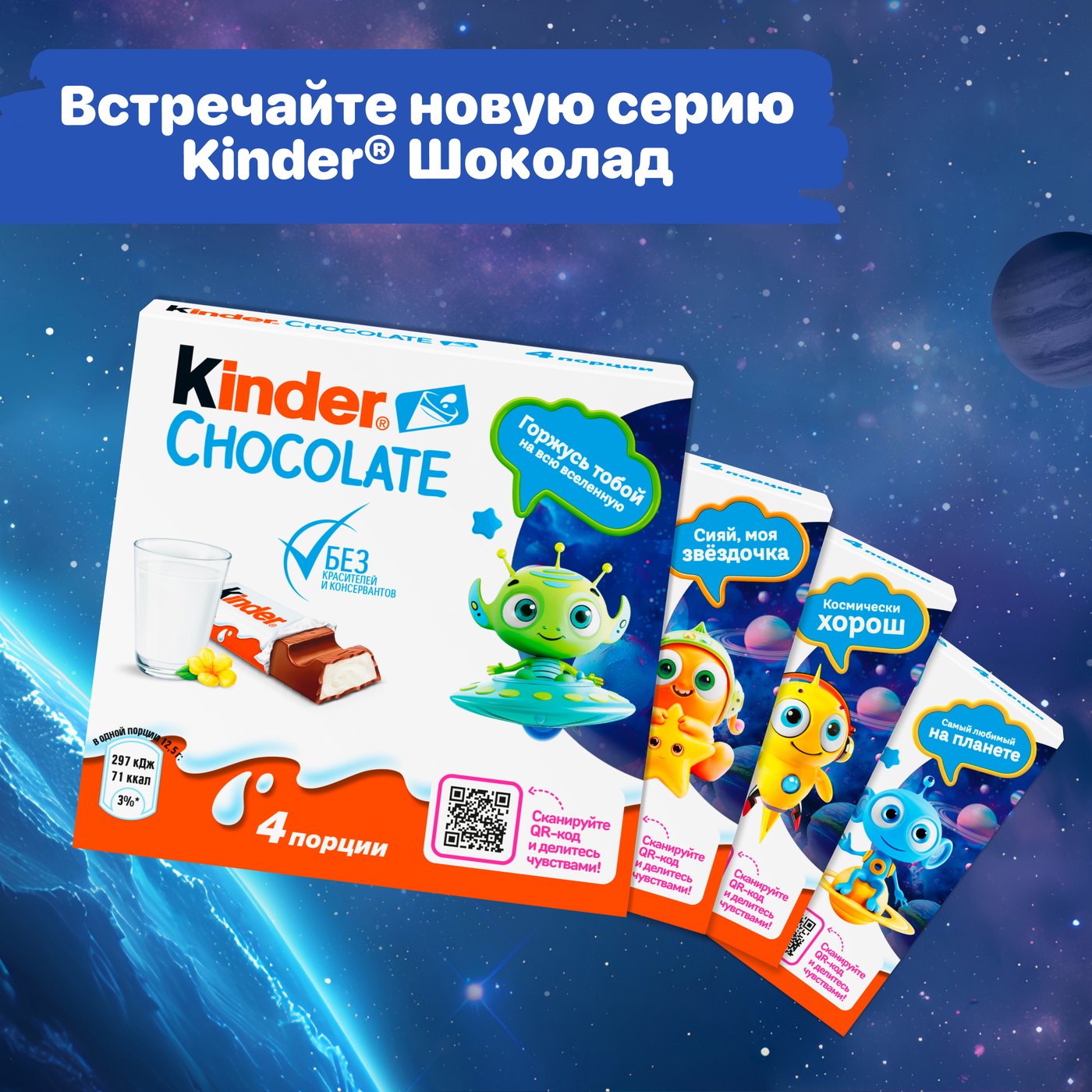 Новая серия Kinder Chocolate