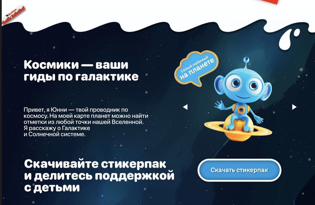Экран Космика со стикерпаком